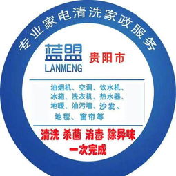 專業家電清洗與建筑物清潔服務 守護健康家居環境